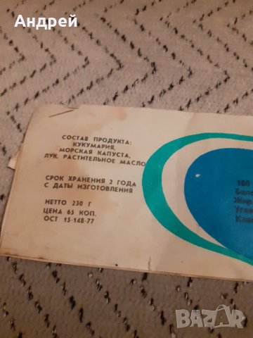 Стара опаковка от Руска консерва, снимка 5 - Други ценни предмети - 31071983
