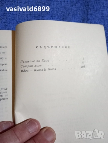 Хайнрих Хайне - Пътни картини, снимка 5 - Художествена литература - 52527044