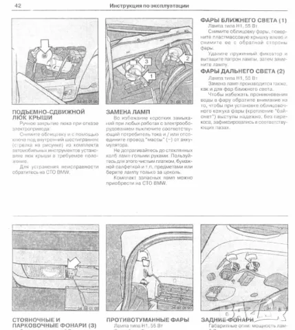BMW Серия 5- Четири ръководства за експл.,тех.обсл.и ремонт/на диск/, снимка 14 - Специализирана литература - 47635140