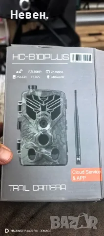 Ловна камера.HC 810 +