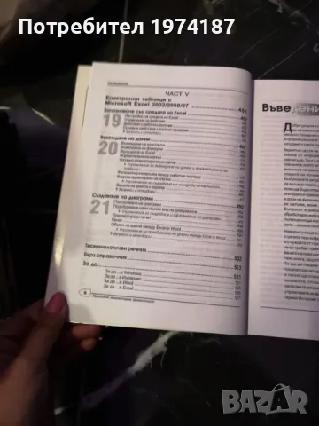 Компютърна грамотност, снимка 8 - Други - 48492857