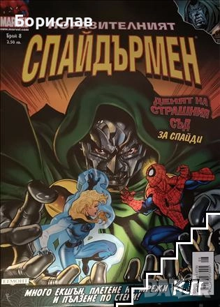 Търся списание "Спайдърмен", снимка 2 - Списания и комикси - 52414873