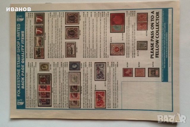 Ценови каталог за стари пощенски марки, снимка 6 - Филателия - 30146596