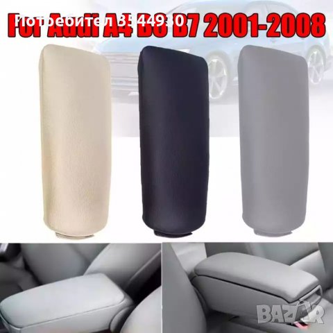  Капак за Подлакътник за audi a4 b6 , снимка 2 - Аксесоари и консумативи - 38709442