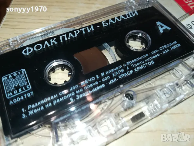 ФОЛК ПАРТИ-БАЛАДИ ОРИГИНАЛНА КАСЕТА 1404251910, снимка 2 - Аудио касети - 49895766