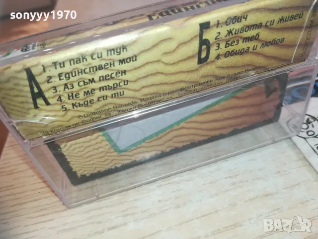 СОФИ МАРИНОВА-ЕДИНСТВЕН МОЙ-ОРИГИНАЛНА КАСЕТА 0811241627, снимка 10 - Аудио касети - 47894003