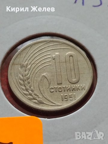 Монета 10 стотинки 1951г. от соца перфектно състояние за колекция - 24870, снимка 11 - Нумизматика и бонистика - 35218340