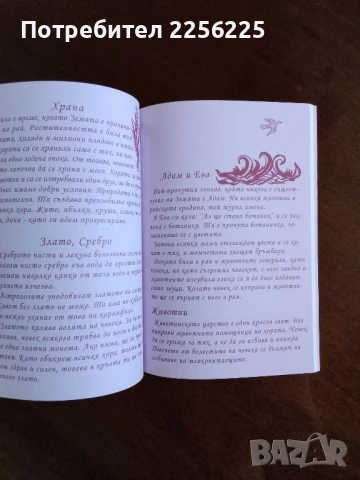 Дневник сърцето на природата, снимка 2 - Художествена литература - 50844761