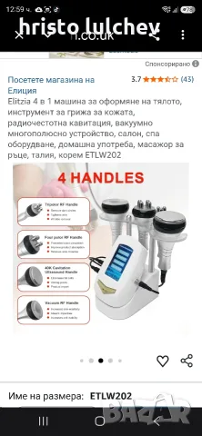 апарат за кавитация масаж и RF 4в1