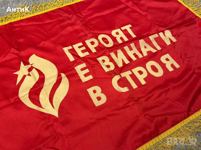 Соц Знаме Флаг Бригада Първенец Миньорско, снимка 2 - Колекции - 56154986