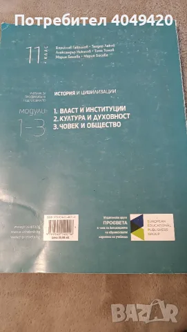 Учебник по история , снимка 2 - Учебници, учебни тетрадки - 56246526