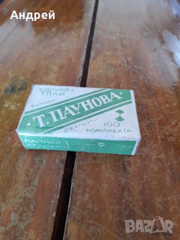 Стари нитове,рапиди, снимка 1 - Други ценни предмети - 40369187