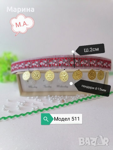 Косичник със златисти пендари, снимка 6 - Други - 44688217