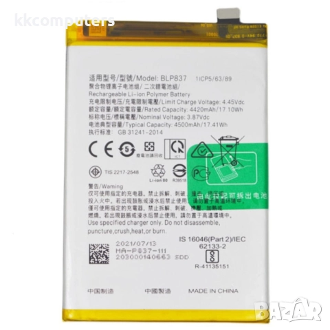 OPPO BLP837 Батерия 4420mAh за Realme 8 Pro