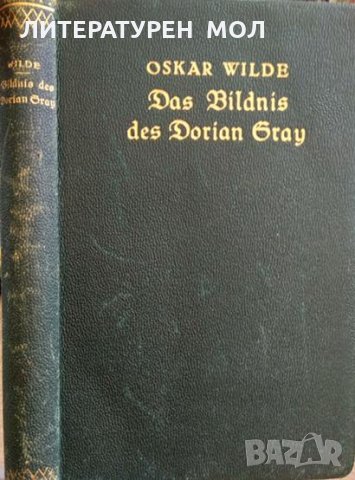 Das Bildnis des Dorian Gray. Oscar Wilde