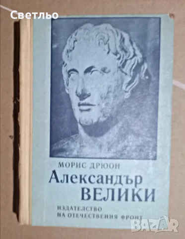 Книги различни автори, снимка 5 - Художествена литература - 56518558