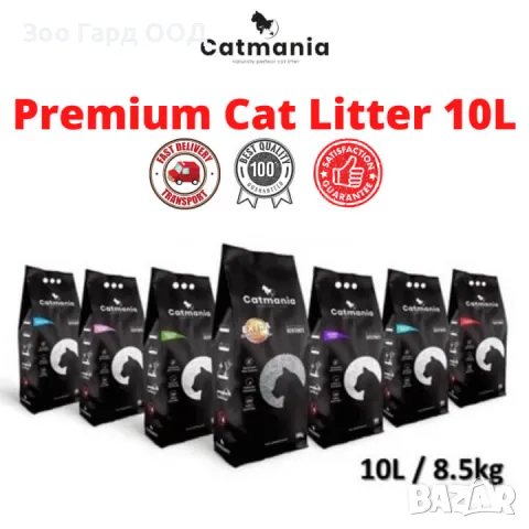 Котешка тоалетна Catmania Бентонит - различни видове.