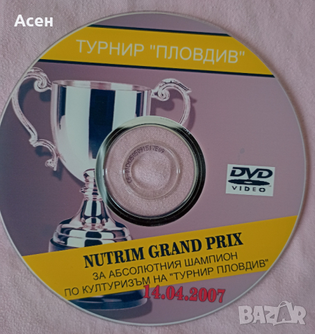 DVD Турнир „Пловдив“ Nutrim Grand Prix за абсолютния шампион по културизъм на  турнир „Пловдив“, снимка 1 - DVD филми - 44777896