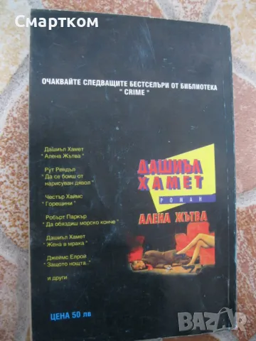 С ухо на земята- Джеймс Хадли Чейс, снимка 2 - Други - 48428929