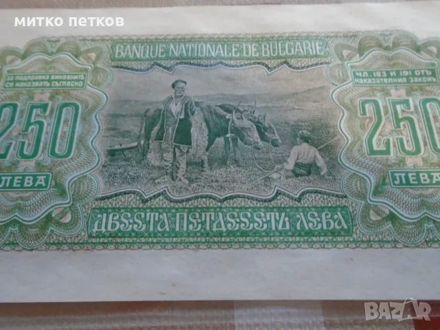 UNC 250 лева 1943, снимка 4 - Нумизматика и бонистика - 55774072