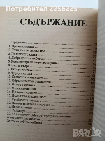 Пътуване извън тялото ( 1,2 и 3 част), снимка 2 - Специализирана литература - 55800907