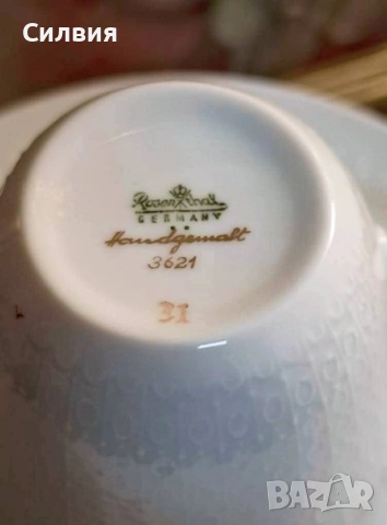 Чаши за кафе Rosenthal , снимка 9 - Чаши - 52907969