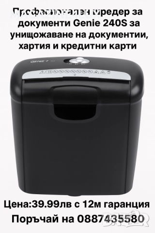 Професионален шредер за документи Genie 240S за унищожаване на документи
