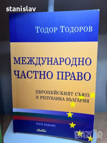 Юридическа/правна литература, снимка 10 - Учебници, учебни тетрадки - 48270594