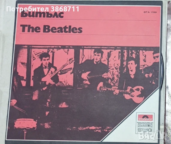 Балкантон BTA 1789 The Beatles с Тони Шеридан