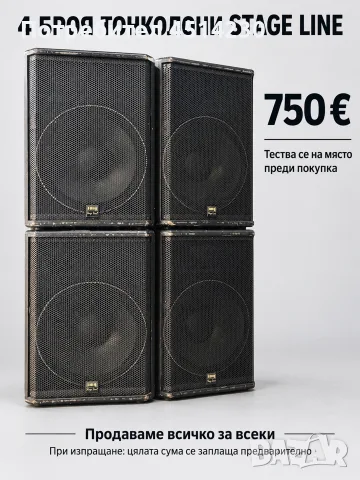 Тонколони Stage Line – 4броя