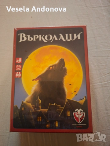 Настолна игра Върколаци