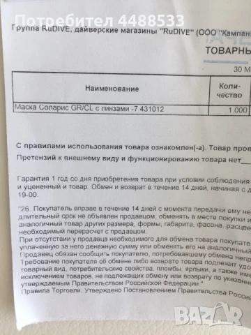 Маска за подводен лов и фридайвинг с диопрти DACOR, снимка 3 - Водни спортове - 50516204