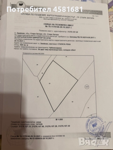 Парцел в регулация с ток – с. Змейово, местност „Старата река“