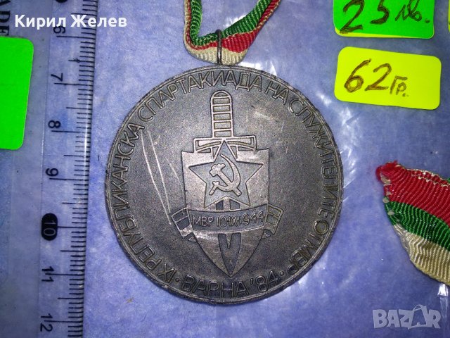 IX РЕПУБЛИКАНСКА СПАРТАКИАДА на СЛУЖИТЕЛИТЕ от МВР ВАРНА 84 РЯДЪК СОЦ ПОСРЕБРЕН СПОРТЕН МЕДАЛ 35405, снимка 10 - Антикварни и старинни предмети - 39794515