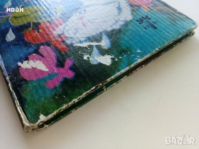 Облаци с картинки - Лъчезар Станчев - 1983г. , снимка 7 - Детски книжки - 42070584