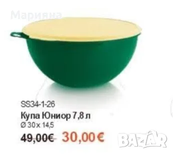 Продукти на Тupperware, снимка 10 - Домашни продукти - 56011520