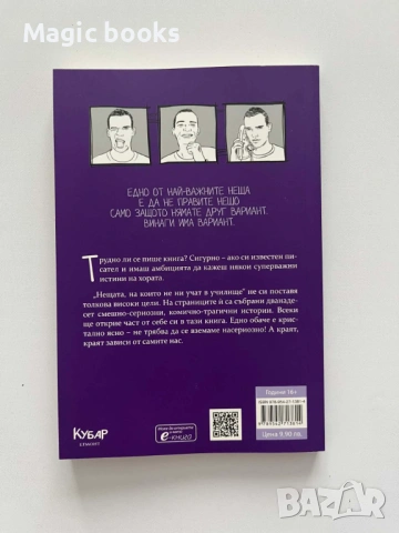 Нещата, на които не ни учат в училище - Емил Конрад, снимка 2 - Детски книжки - 54067734