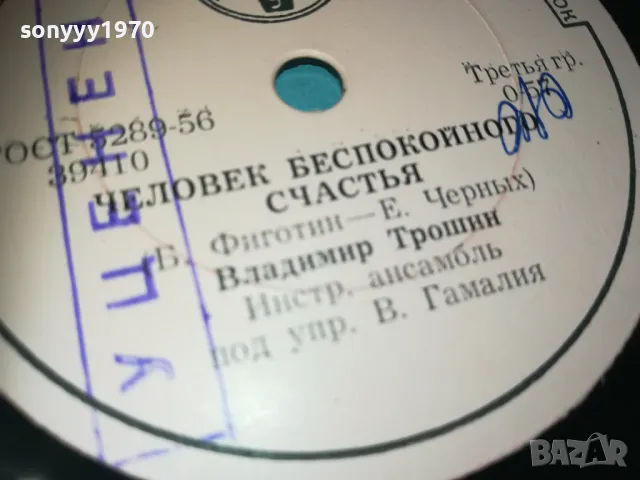 РУСКА СТАРА ПЛОЧА 2510241133, снимка 15 - Грамофонни плочи - 47713716