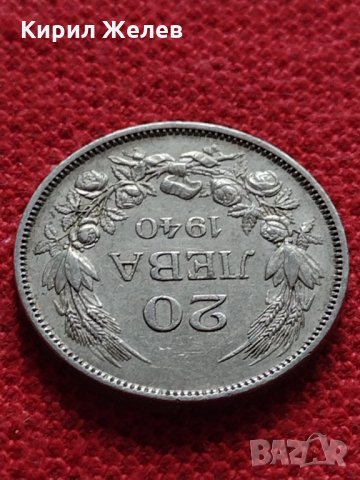 Монета 20 лева 1940г. Борис трети Цар на Българите за колекция - 27319, снимка 8 - Нумизматика и бонистика - 35159785