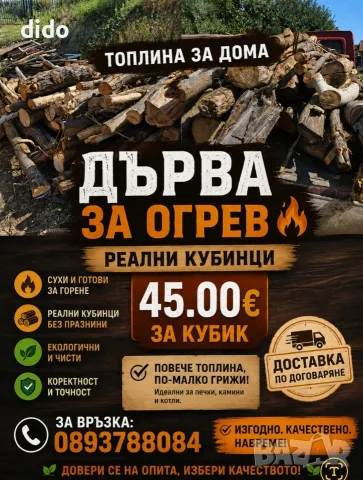 Продавам дърва за огрев 