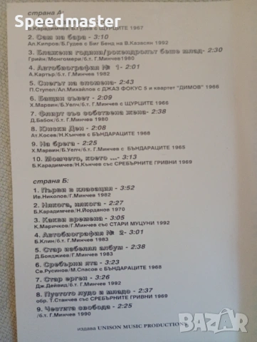 Георги Минчев - Сам на бара, снимка 3 - Аудио касети - 54247185