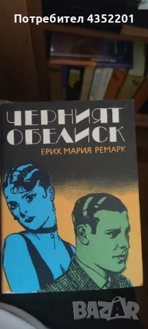 Джек Лондон, Стефан Цвайг, Ерих Мария Ремарк, снимка 4 - Художествена литература - 48663840