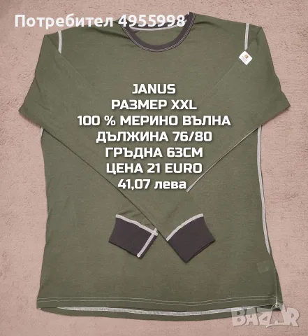 МЕРИНО ВЪЛНА ЗА МЪЖЕ В РАЗМЕР L, XL, 2XL , снимка 2 - Спортни дрехи, екипи - 56168469