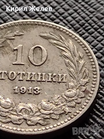 МОНЕТА 10 стотинки 1913г. ЦАРСТВО БЪЛГАРИЯ ФЕРДИНАНД ПЪРВИ ЗА КОЛЕКЦИЯ 36164, снимка 3 - Нумизматика и бонистика - 39787664