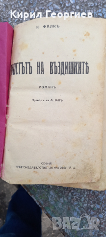 Мостът на въздишките , снимка 1