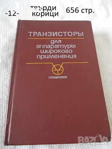 Техническа литература - списък, снимка 12 - Медицинска апаратура - 44241900