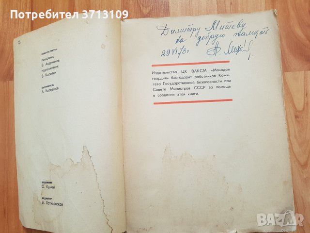 1972 Сборник -Чекистьi-рядка книга, снимка 2 - Списания и комикси - 40611763