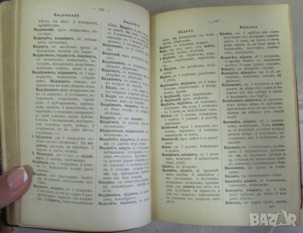 1900г. Пълен Руско-Български Речник, снимка 4 - Чуждоезиково обучение, речници - 42352583