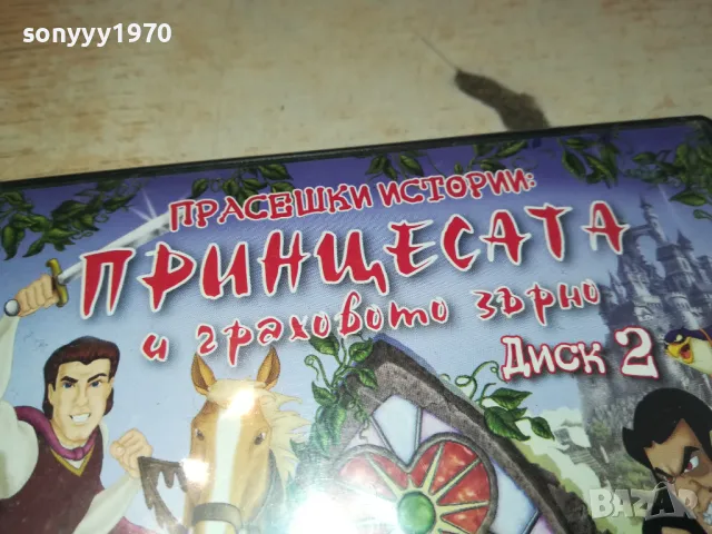 ПРИНЦЕСАТА И ГРАХОВОТО ЗЪРНО-ДВД 2602251132, снимка 2 - DVD филми - 49281949