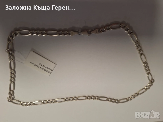 Сребърен синджир 22,40гр